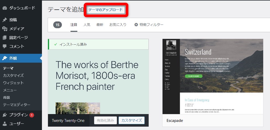 ワードプレステーマ