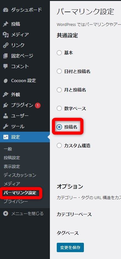 ワードプレス設定