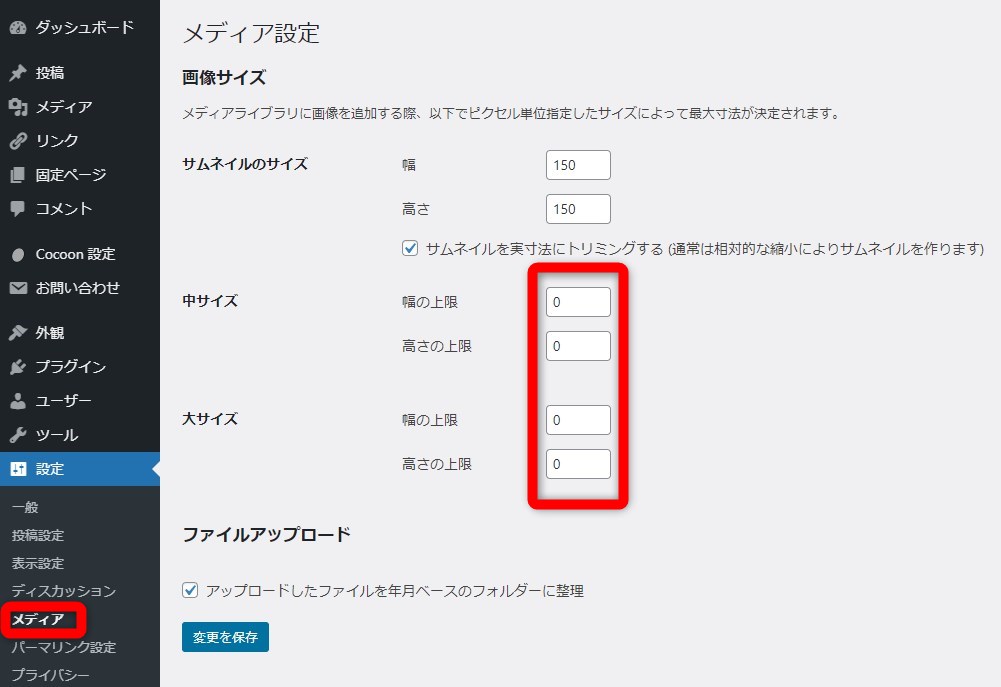 ワードプレス設定