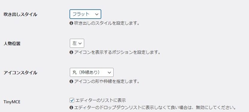 ワードプレス吹き出し