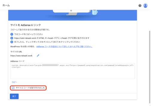 Googleアドセンス