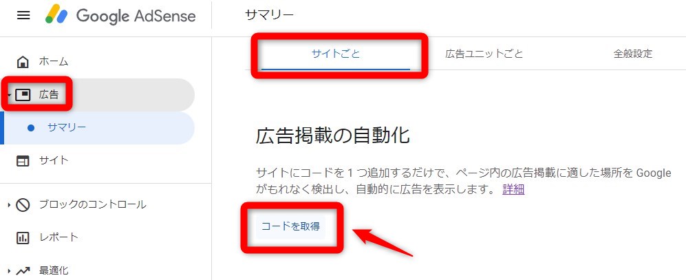 Googleアドセンス